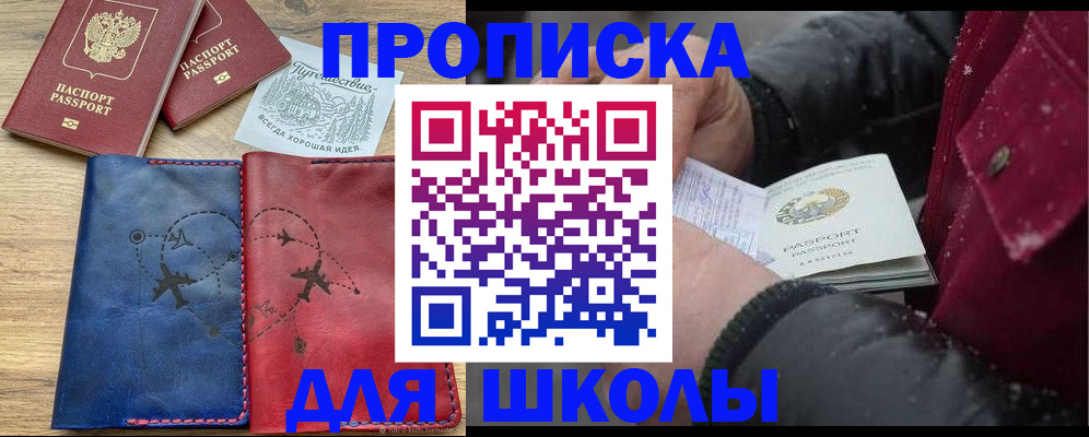 прописка для работы в Янауле