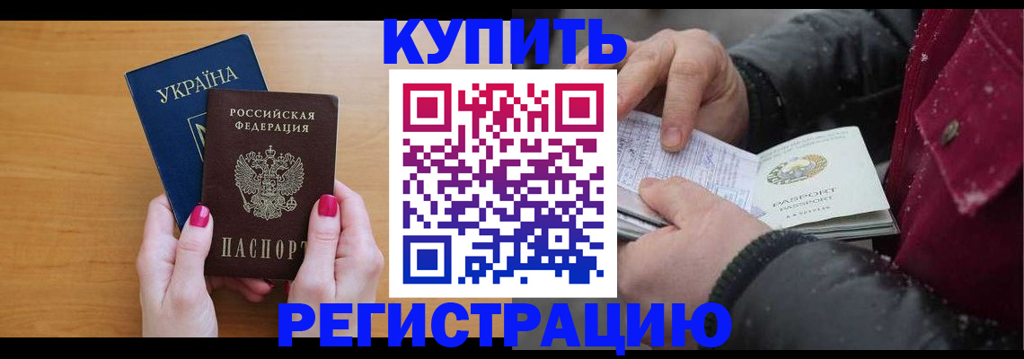 прописка регистрация в Янауле