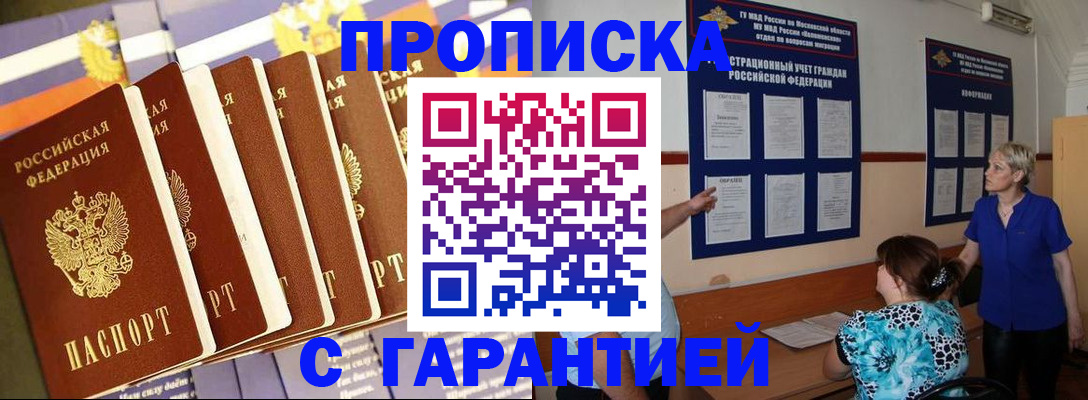 прописка 2025 в Янауле