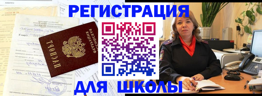 прописка законно в Янауле